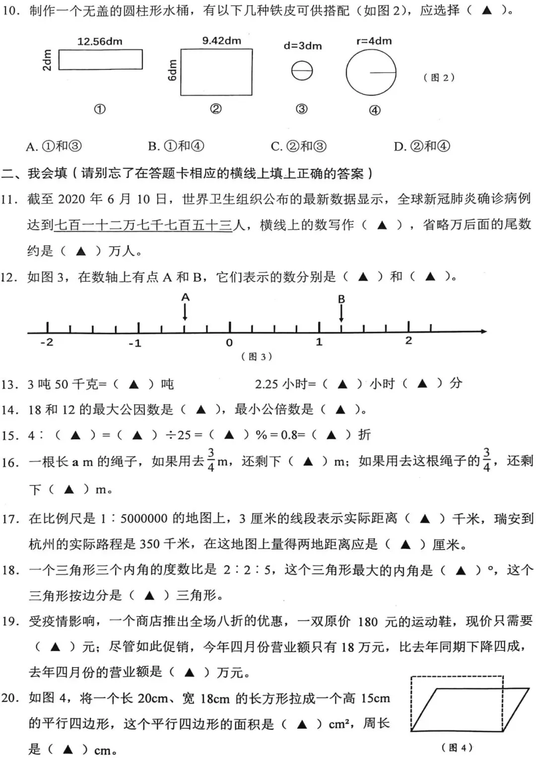 【历年真卷】瑞安小学六年级数学学业质量试卷2019-第3张图片-四季读书网