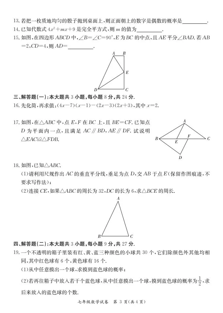 (北师大版)七年级下册数学期末测试真题2023春-第3张图片-四季读书网