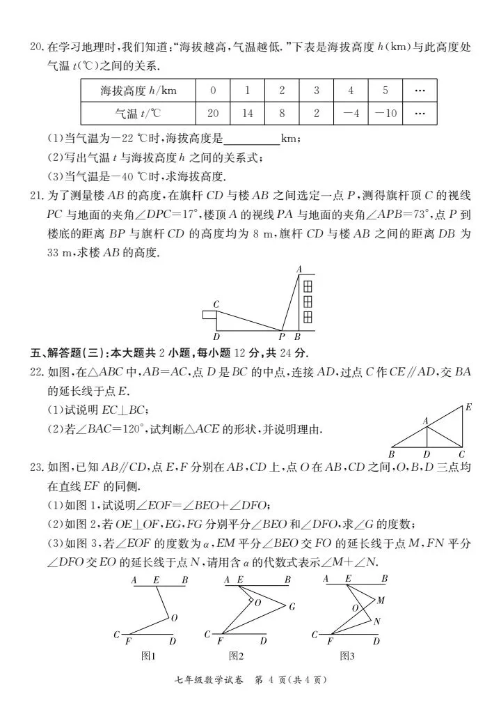 (北师大版)七年级下册数学期末测试真题2023春-第4张图片-四季读书网