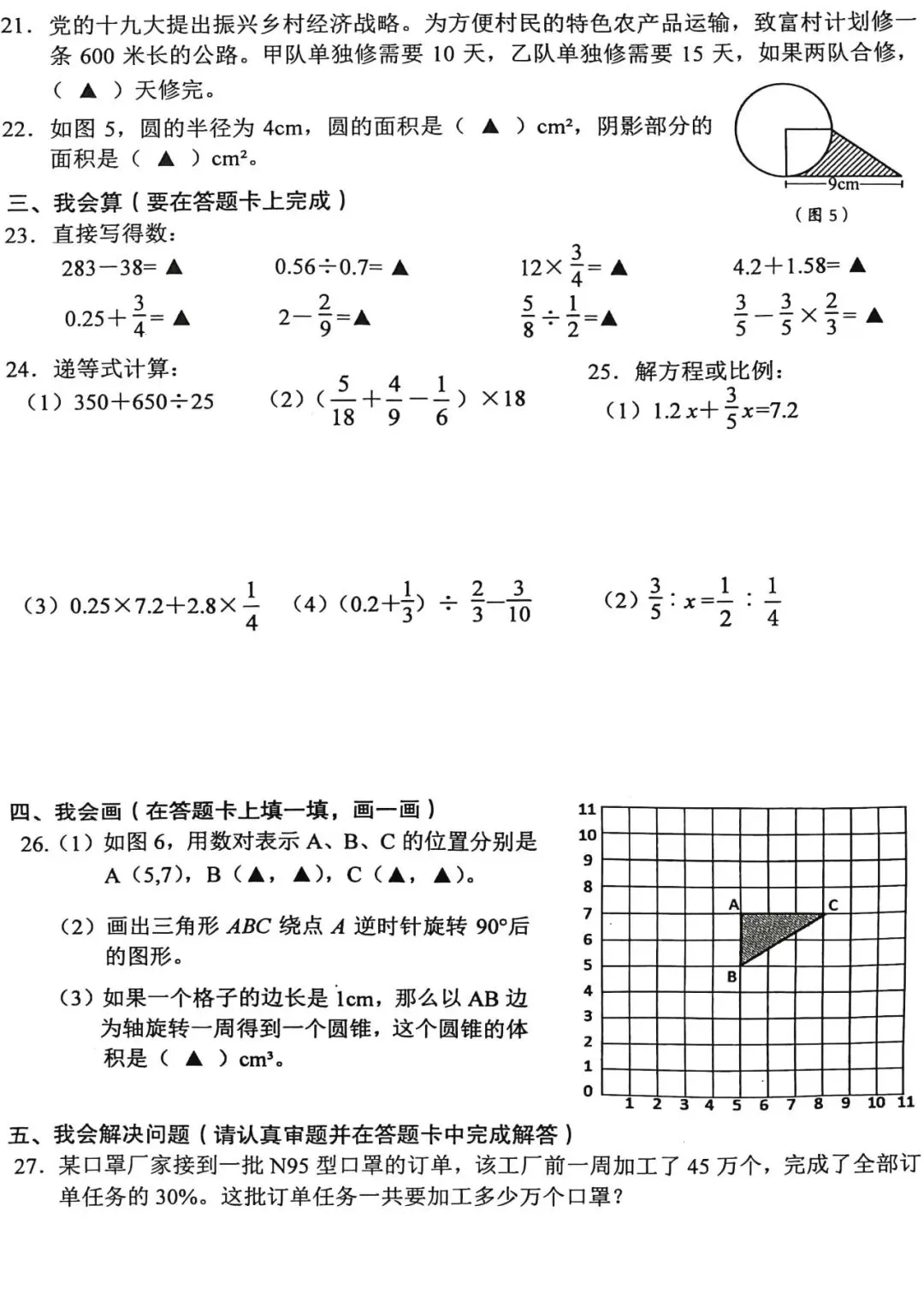 【历年真卷】瑞安小学六年级数学学业质量试卷2019-第4张图片-四季读书网