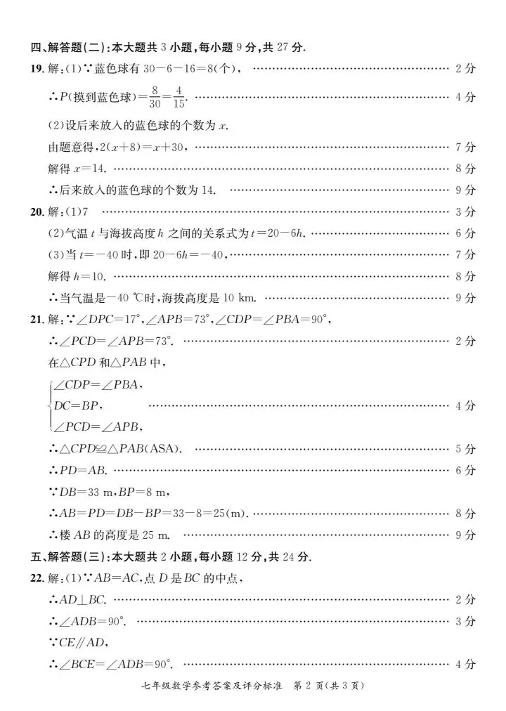 (北师大版)七年级下册数学期末测试真题2023春-第6张图片-四季读书网