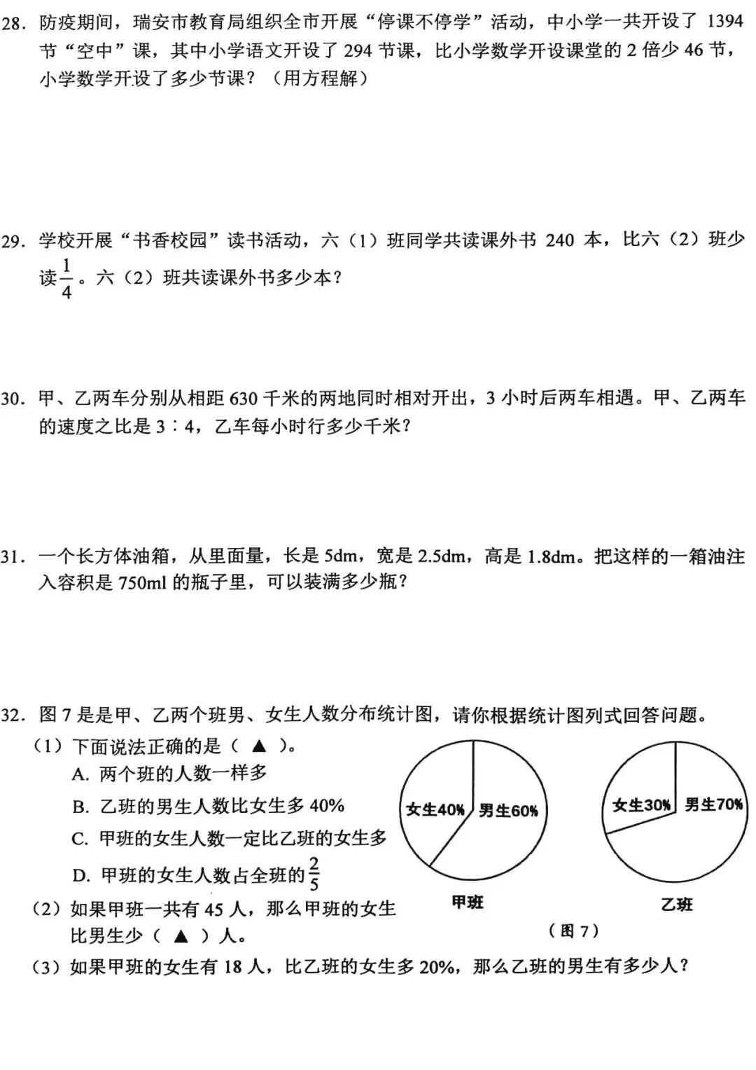【历年真卷】瑞安小学六年级数学学业质量试卷2019-第5张图片-四季读书网