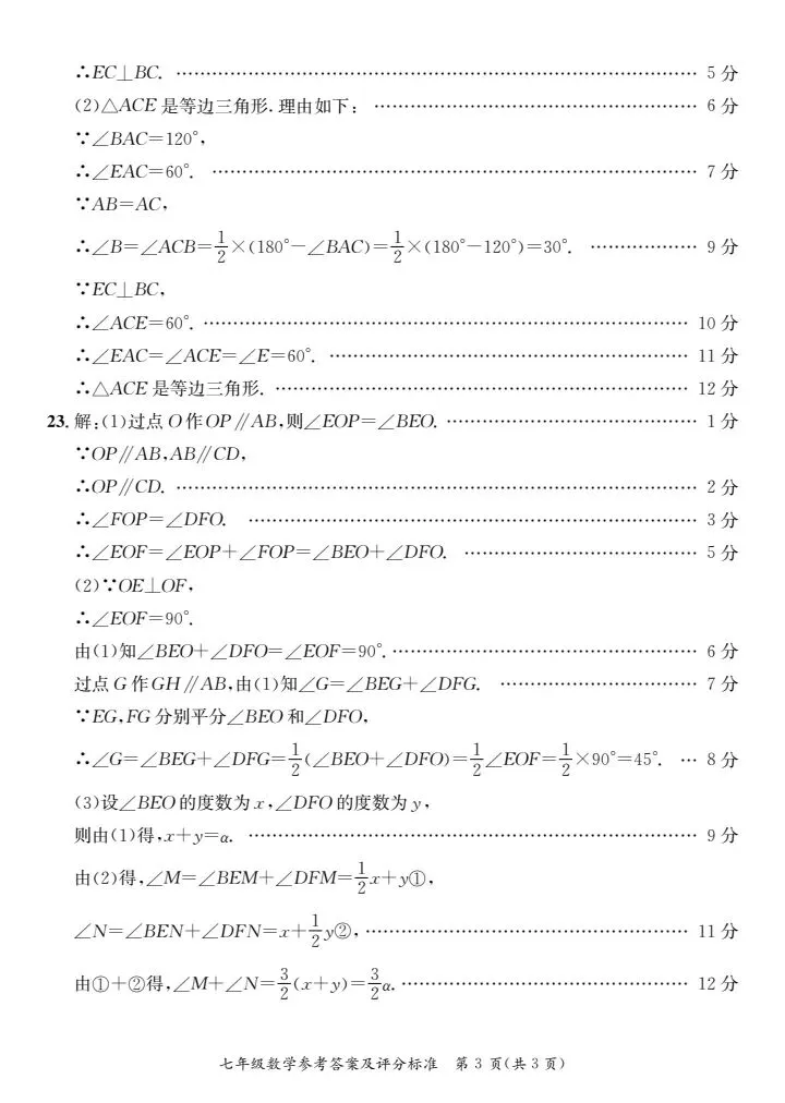 (北师大版)七年级下册数学期末测试真题2023春-第7张图片-四季读书网