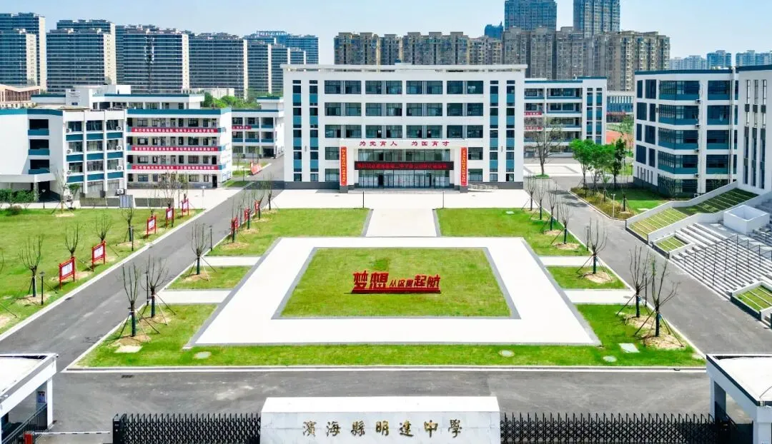 定了!2026滨海县中考考点出炉!-第7张图片-四季读书网