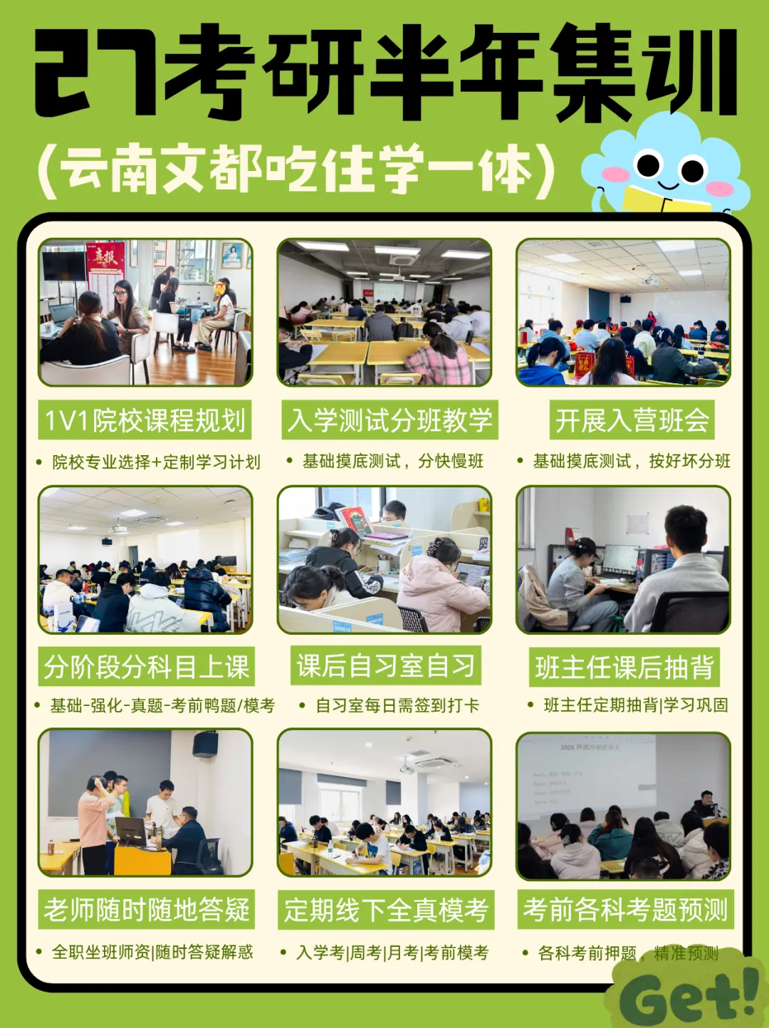 来云南文都考研上课后,第一次模考进步了40分!-第32张图片-四季读书网