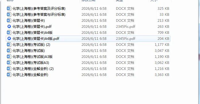 2026年中考化学上海考前最后一卷2套合集-第1张图片-四季读书网