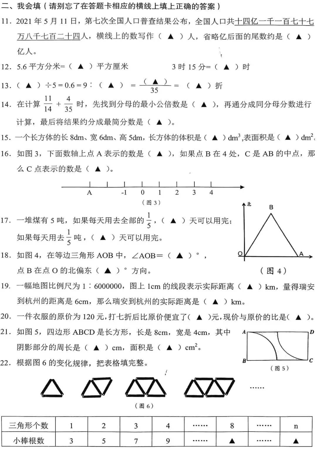 【历年真卷】瑞安小学六年级数学学业质量试卷2020-第3张图片-四季读书网