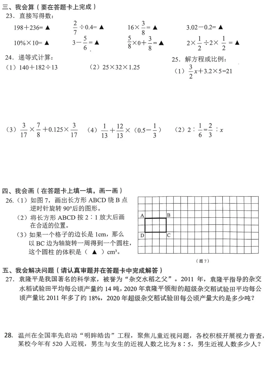 【历年真卷】瑞安小学六年级数学学业质量试卷2020-第4张图片-四季读书网