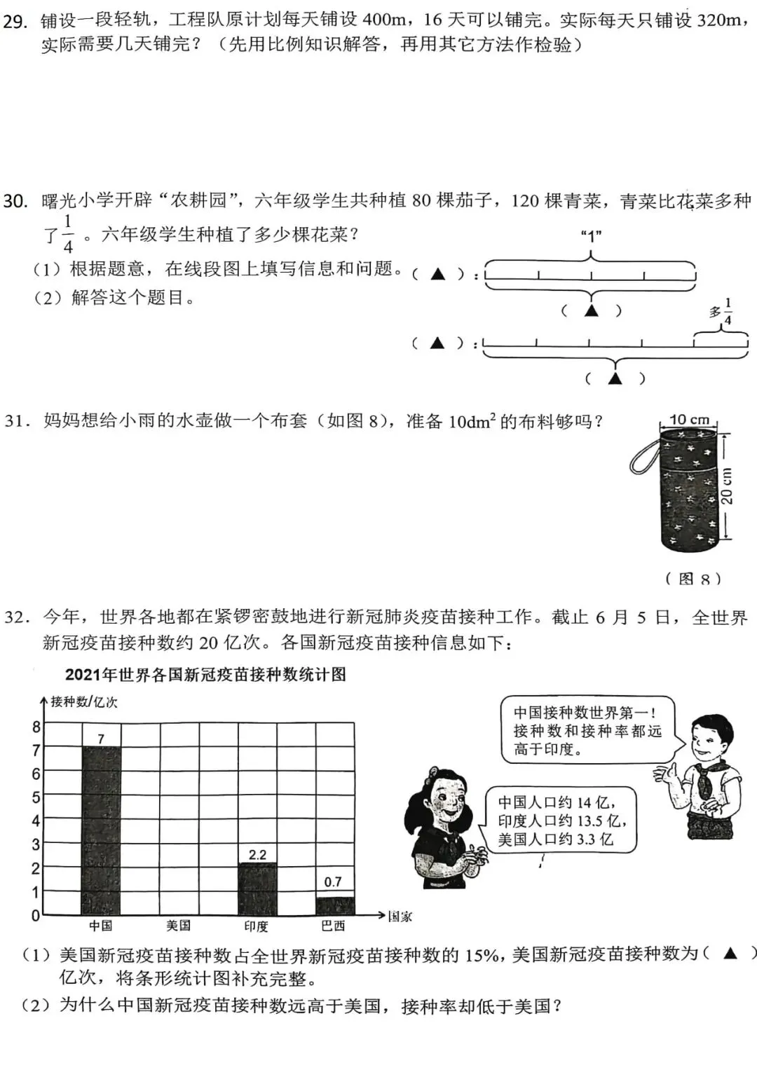 【历年真卷】瑞安小学六年级数学学业质量试卷2020-第5张图片-四季读书网