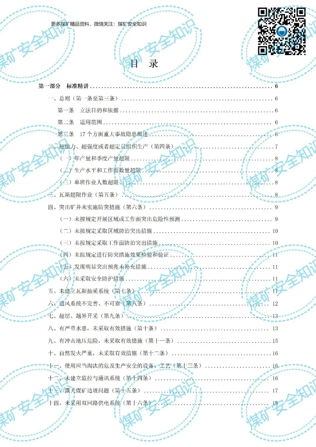2026年煤矿重大事故隐患判定标准培训考试材料(复习题库 | 模拟考试卷 | 答案与详解)-第5张图片-四季读书网 2026年煤矿重大事故隐患判定标准培训考试材料(复习题库 | 模拟考试卷 | 答案与详解)-第5张图片-四季读书网
