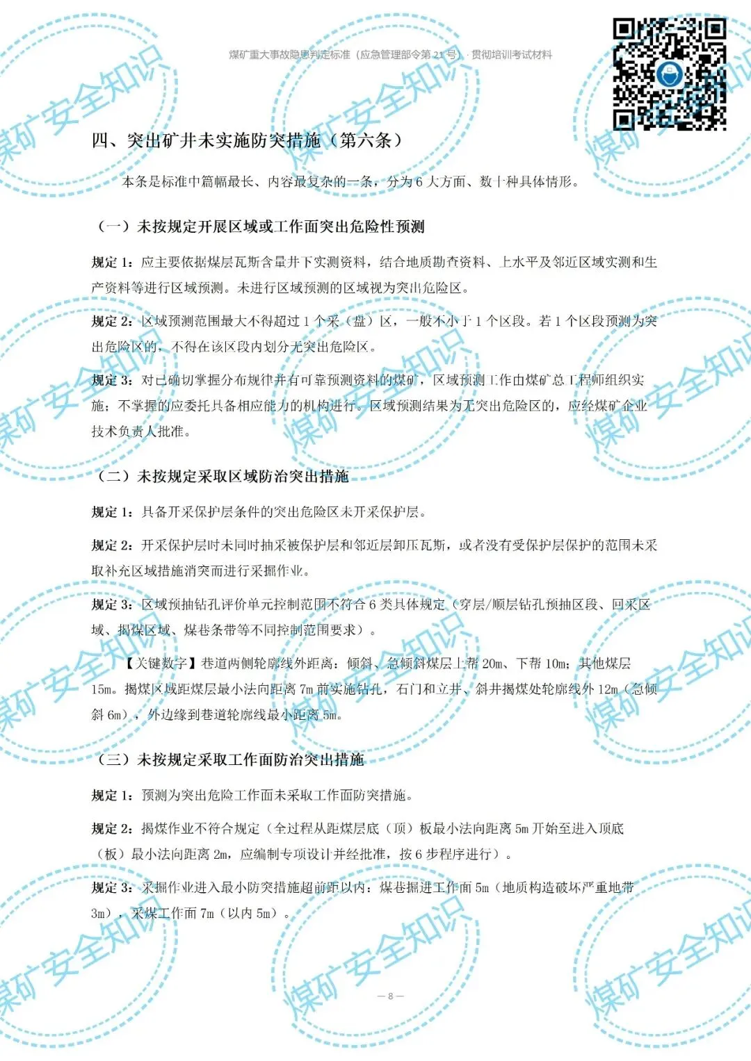 2026年煤矿重大事故隐患判定标准培训考试材料(复习题库 | 模拟考试卷 | 答案与详解)-第10张图片-四季读书网 2026年煤矿重大事故隐患判定标准培训考试材料(复习题库 | 模拟考试卷 | 答案与详解)-第10张图片-四季读书网