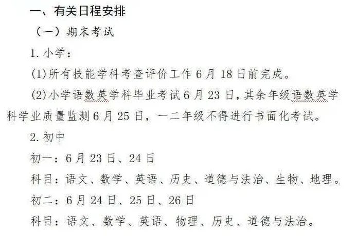 统考?真题!吴江区期末安排出炉!附中小学暑假时间安排-第4张图片-四季读书网 统考?真题!吴江区期末安排出炉!附中小学暑假时间安排-第4张图片-四季读书网