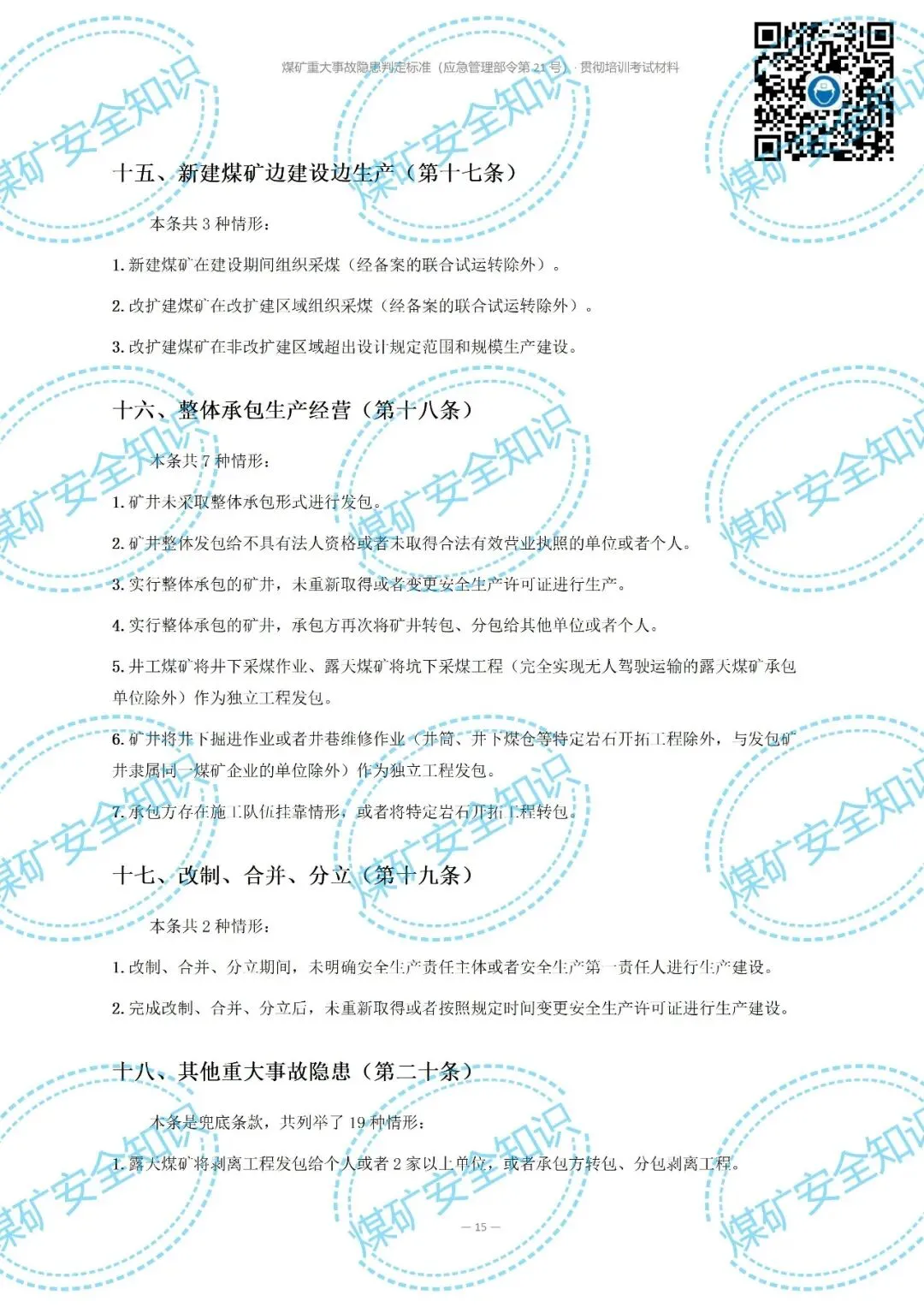 2026年煤矿重大事故隐患判定标准培训考试材料(复习题库 | 模拟考试卷 | 答案与详解)-第19张图片-四季读书网 2026年煤矿重大事故隐患判定标准培训考试材料(复习题库 | 模拟考试卷 | 答案与详解)-第19张图片-四季读书网