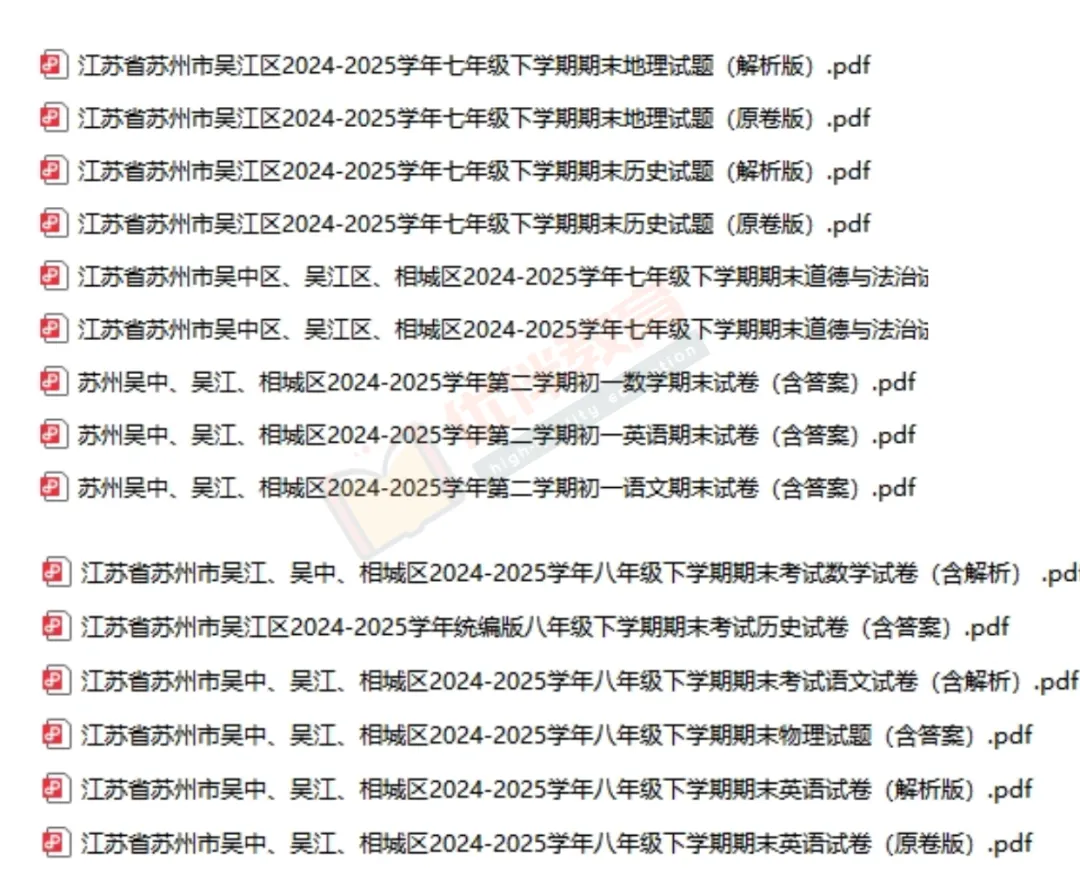 统考?真题!吴江区期末安排出炉!附中小学暑假时间安排-第6张图片-四季读书网 统考?真题!吴江区期末安排出炉!附中小学暑假时间安排-第6张图片-四季读书网