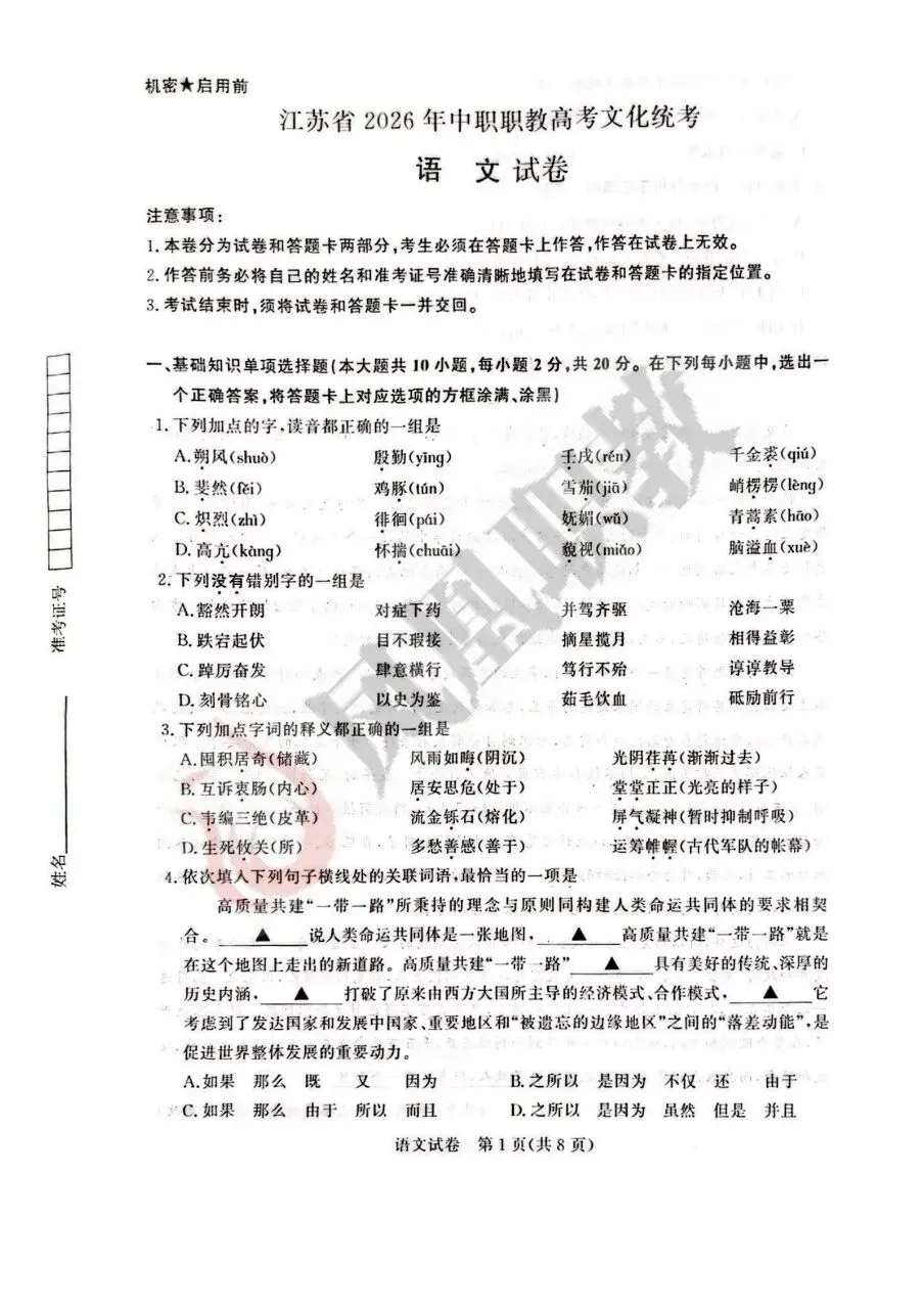 江苏省职教高考语数英十年真题(含答案)-第1张图片-四季读书网