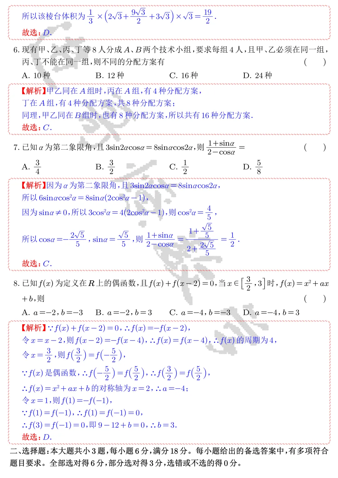 【高考真题】2026年全国统一高考数学试卷(新高考Ⅱ)全解全析-第2张图片-四季读书网