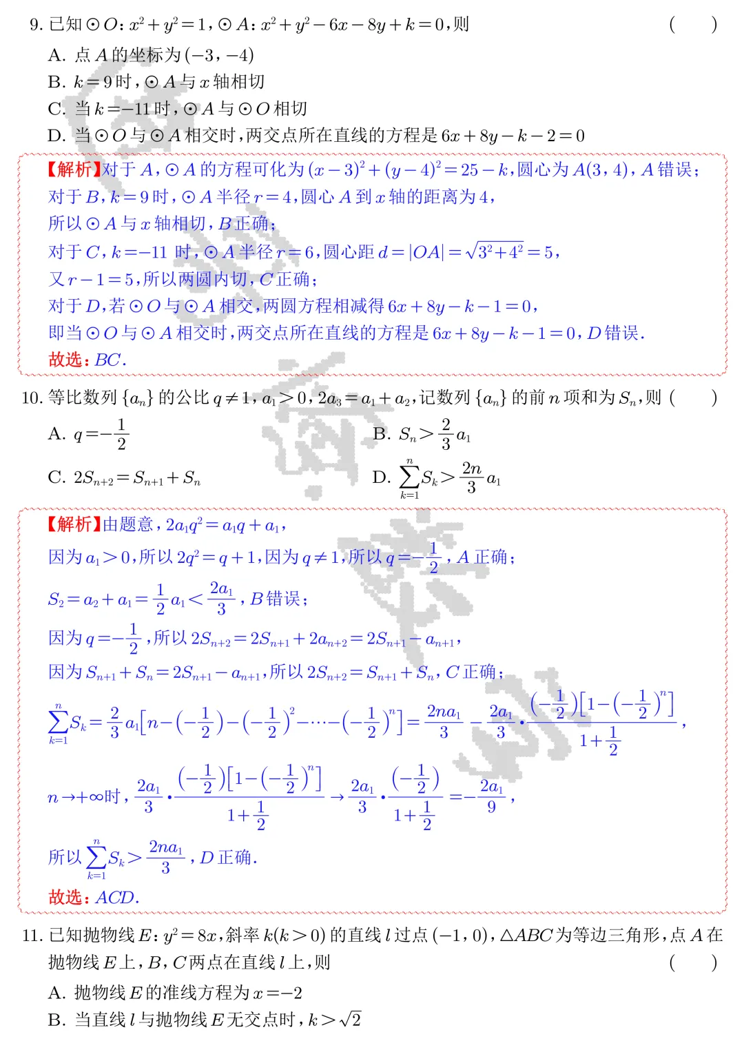 【高考真题】2026年全国统一高考数学试卷(新高考Ⅱ)全解全析-第3张图片-四季读书网