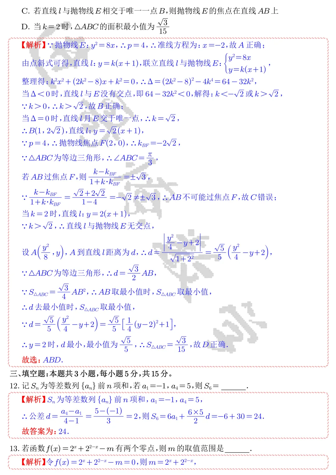 【高考真题】2026年全国统一高考数学试卷(新高考Ⅱ)全解全析-第4张图片-四季读书网