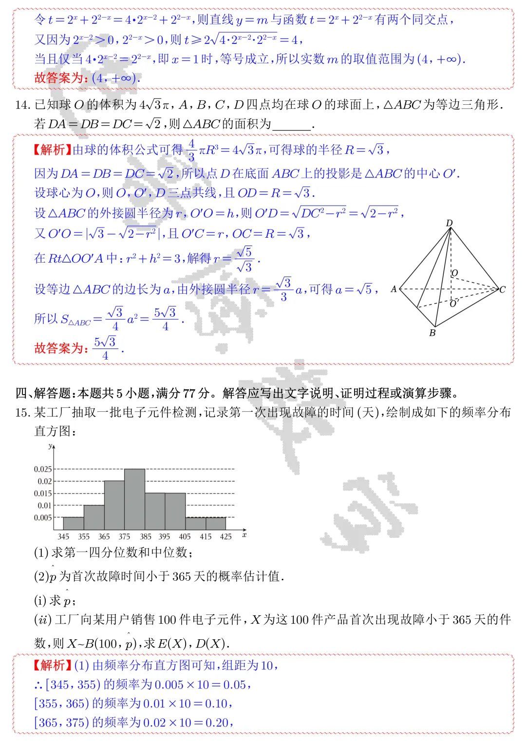 【高考真题】2026年全国统一高考数学试卷(新高考Ⅱ)全解全析-第5张图片-四季读书网