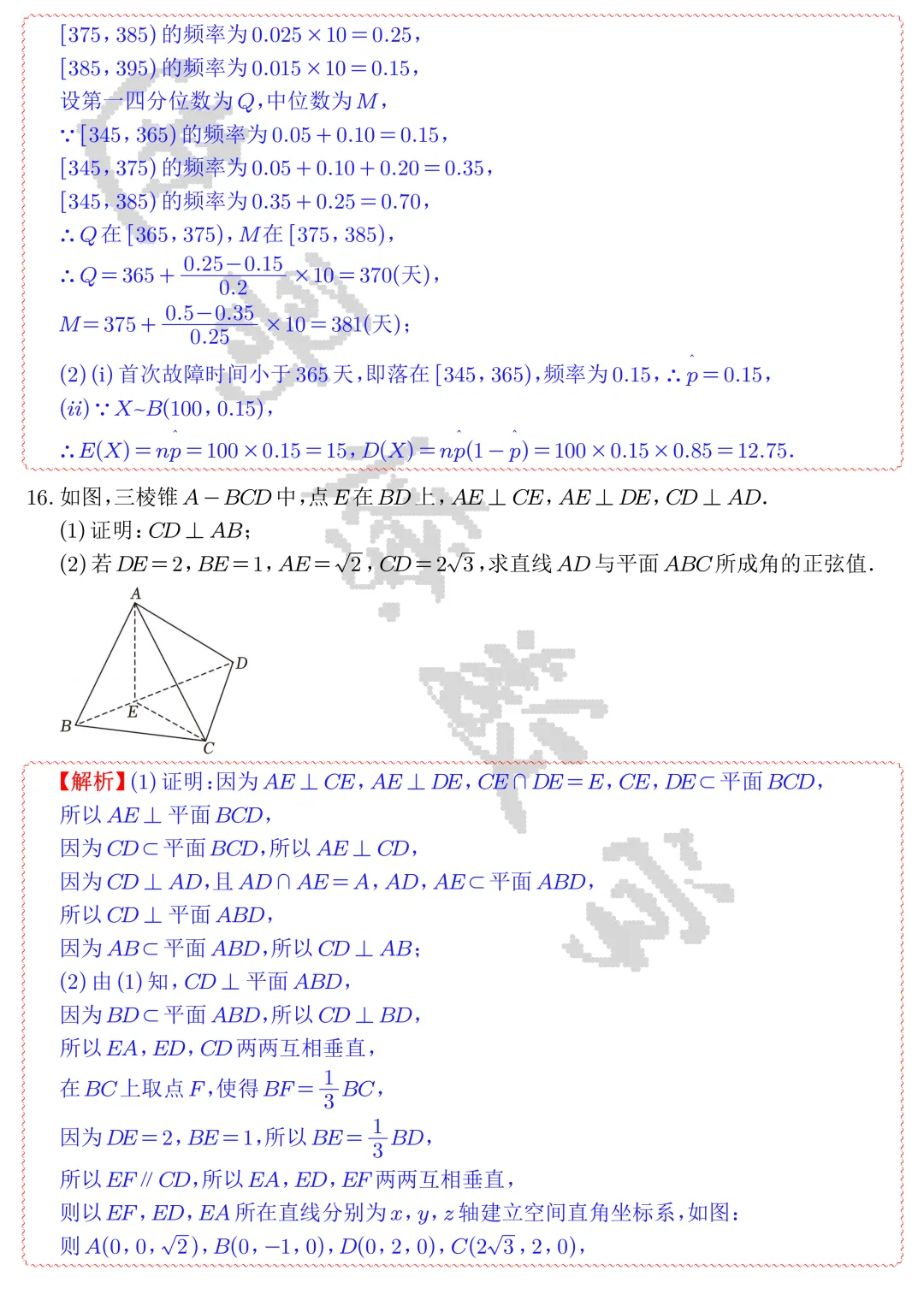 【高考真题】2026年全国统一高考数学试卷(新高考Ⅱ)全解全析-第6张图片-四季读书网