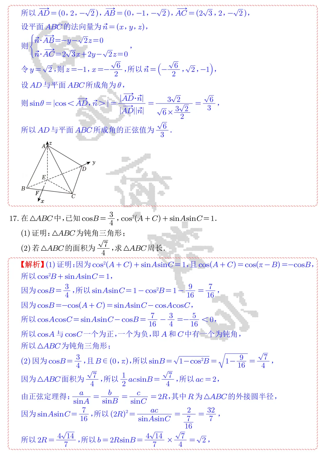 【高考真题】2026年全国统一高考数学试卷(新高考Ⅱ)全解全析-第7张图片-四季读书网