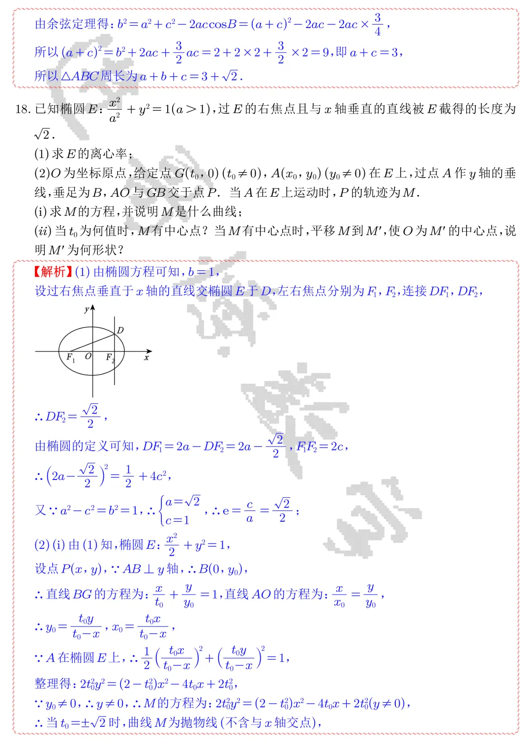 【高考真题】2026年全国统一高考数学试卷(新高考Ⅱ)全解全析-第8张图片-四季读书网