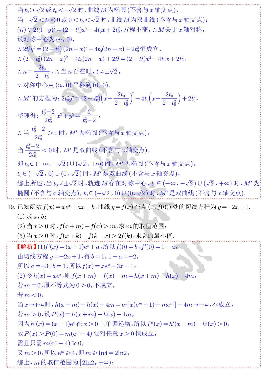 【高考真题】2026年全国统一高考数学试卷(新高考Ⅱ)全解全析-第9张图片-四季读书网