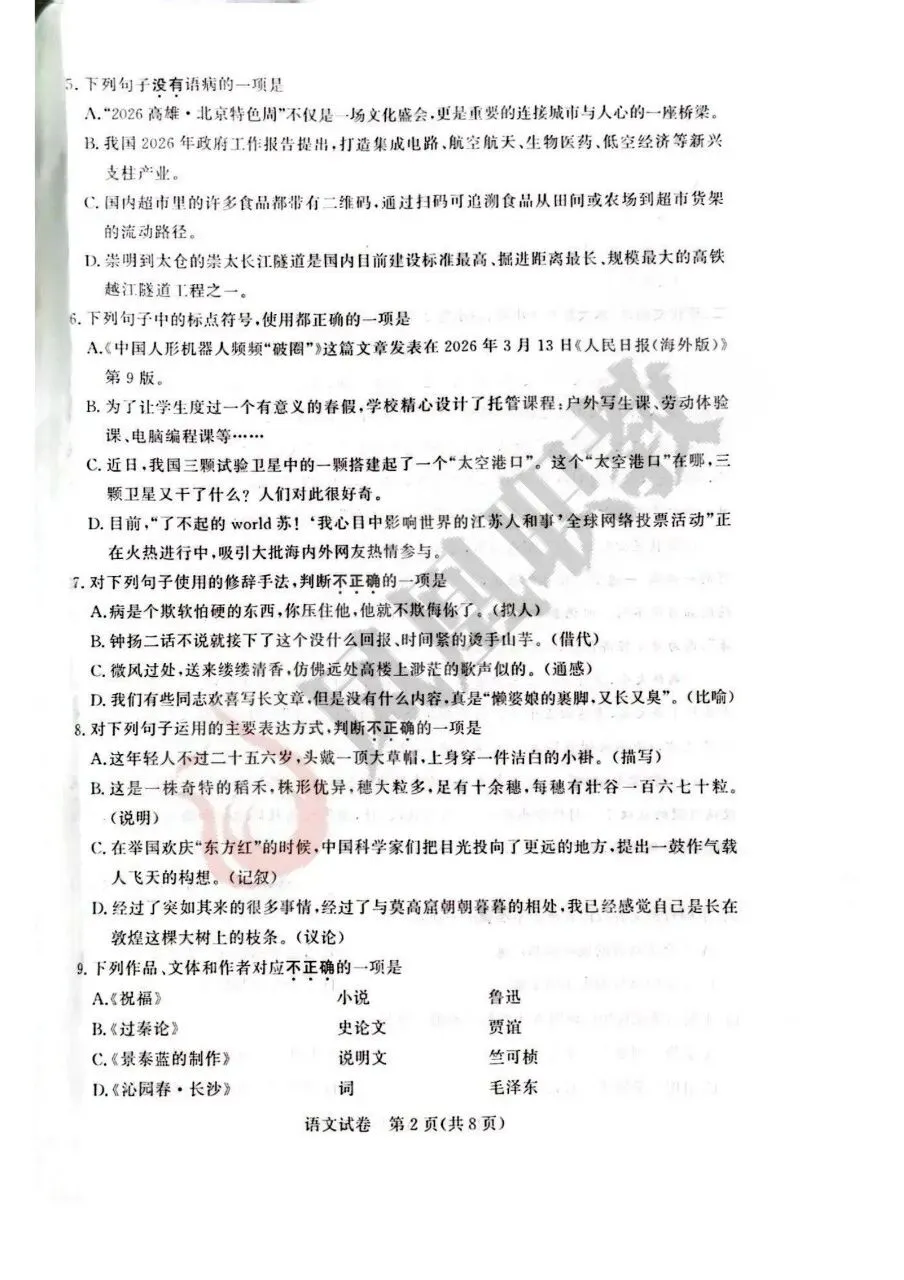 江苏省职教高考语数英十年真题(含答案)-第2张图片-四季读书网