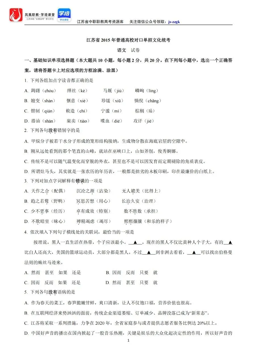 江苏省职教高考语数英十年真题(含答案)-第3张图片-四季读书网