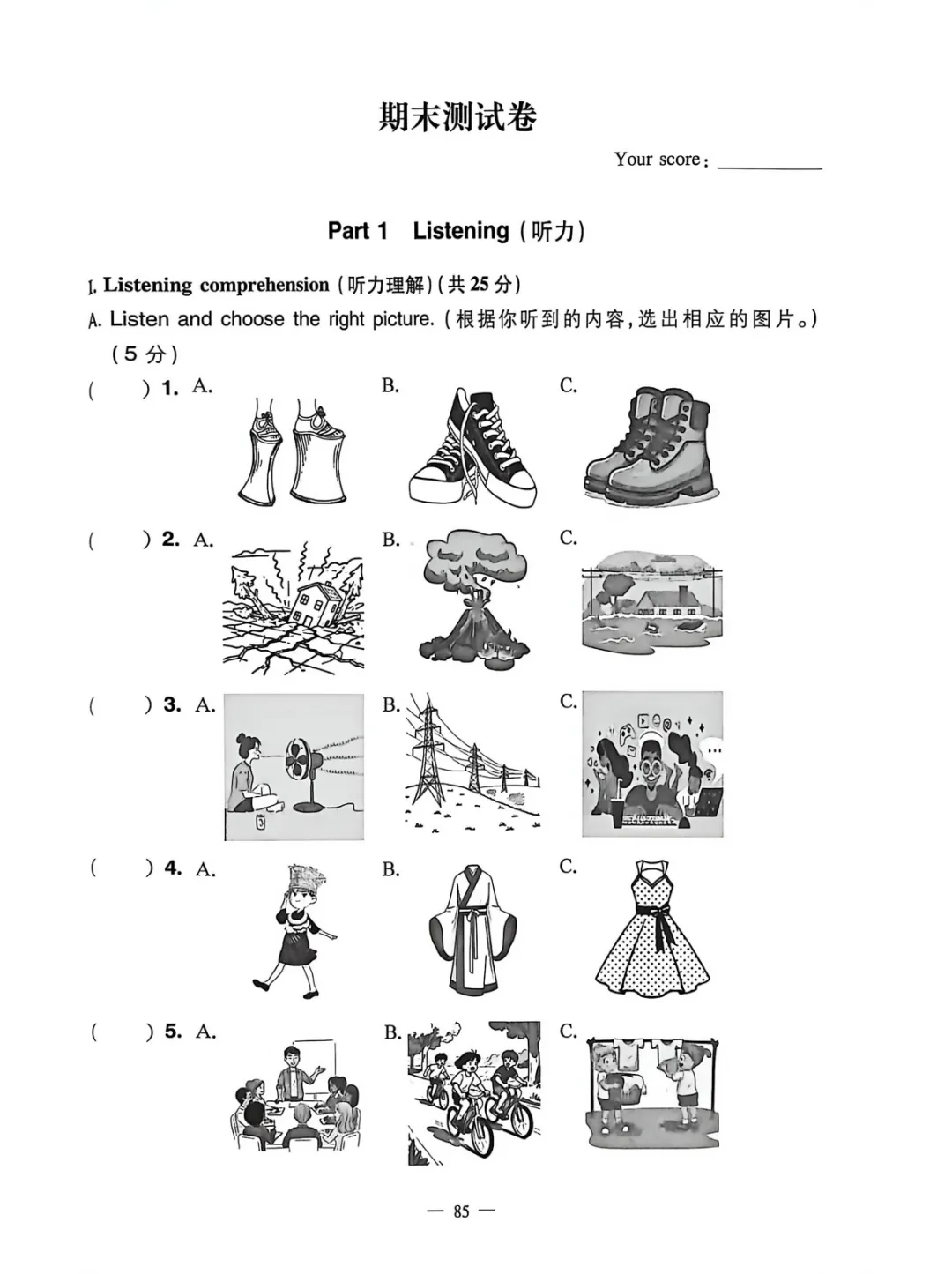 上海八下期末7套 带听力新题型和音频的试卷-第2张图片-四季读书网