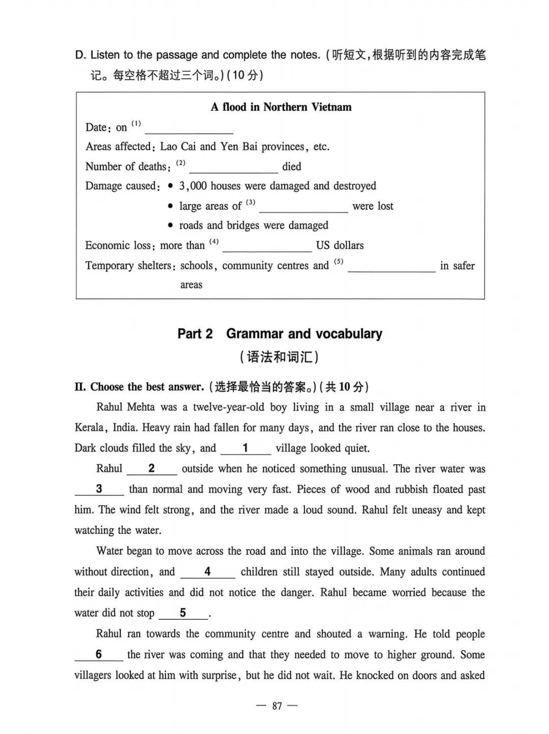 上海八下期末7套 带听力新题型和音频的试卷-第4张图片-四季读书网