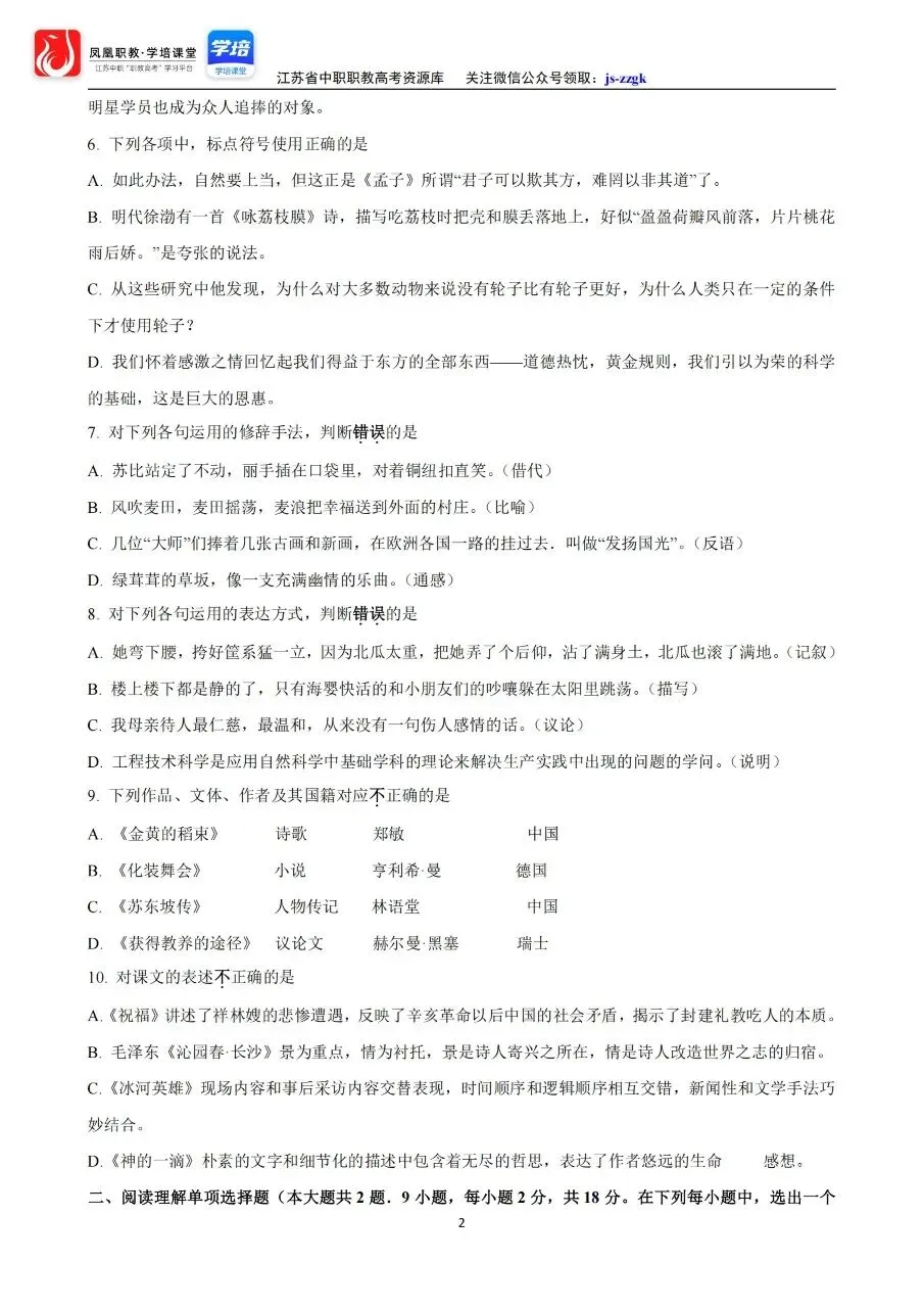 江苏省职教高考语数英十年真题(含答案)-第4张图片-四季读书网