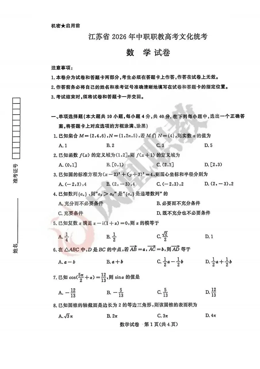 江苏省职教高考语数英十年真题(含答案)-第5张图片-四季读书网