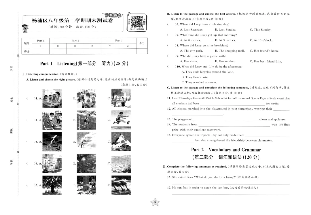 上海八下期末7套 带听力新题型和音频的试卷-第7张图片-四季读书网