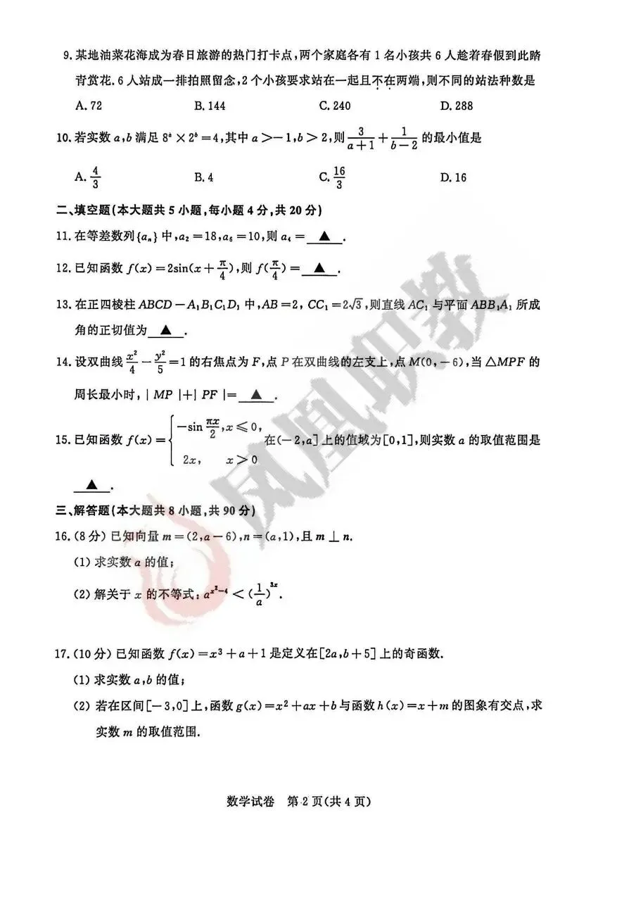 江苏省职教高考语数英十年真题(含答案)-第6张图片-四季读书网