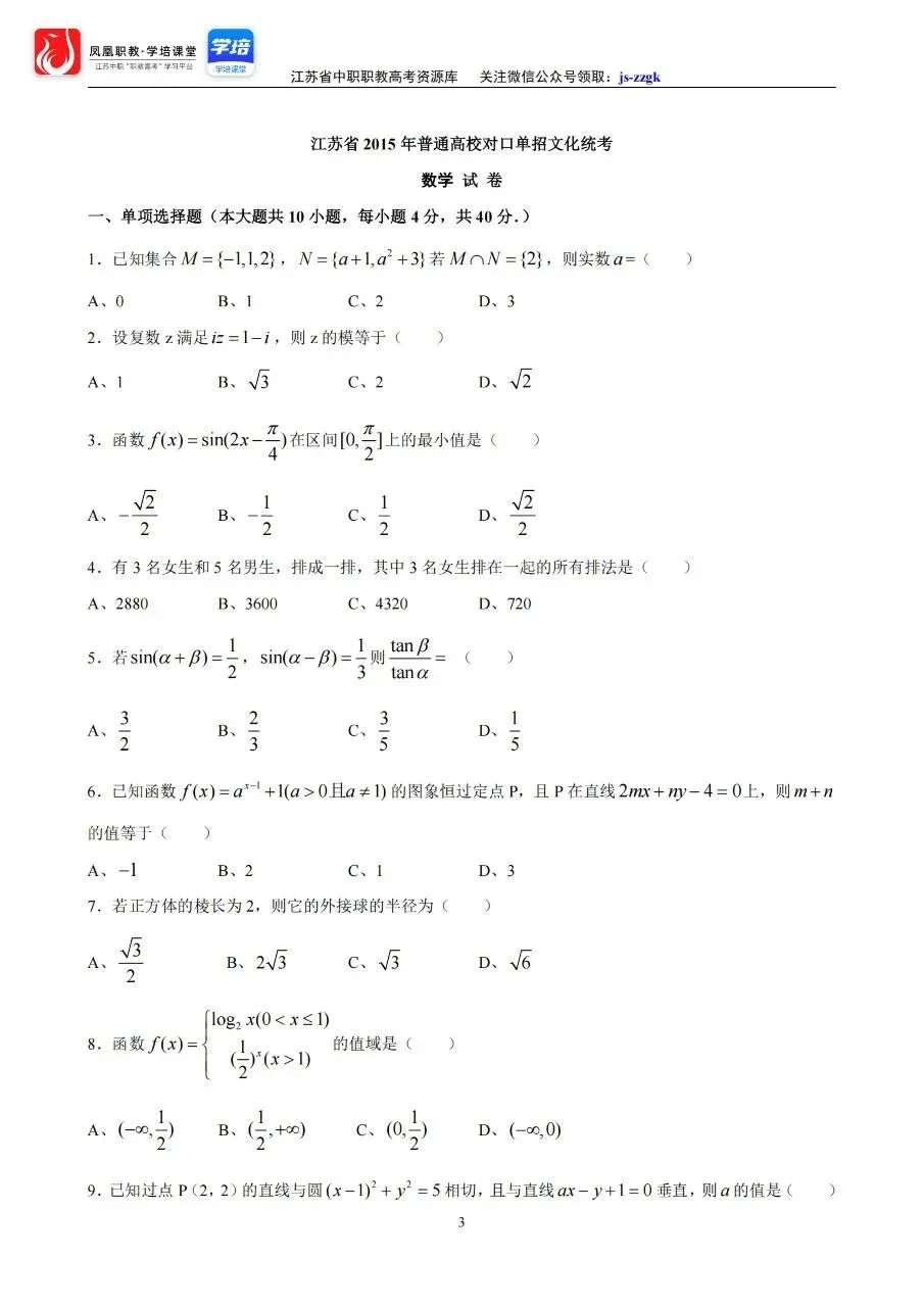 江苏省职教高考语数英十年真题(含答案)-第7张图片-四季读书网