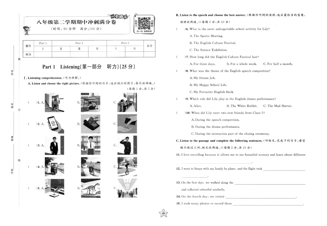 上海八下期末7套 带听力新题型和音频的试卷-第8张图片-四季读书网