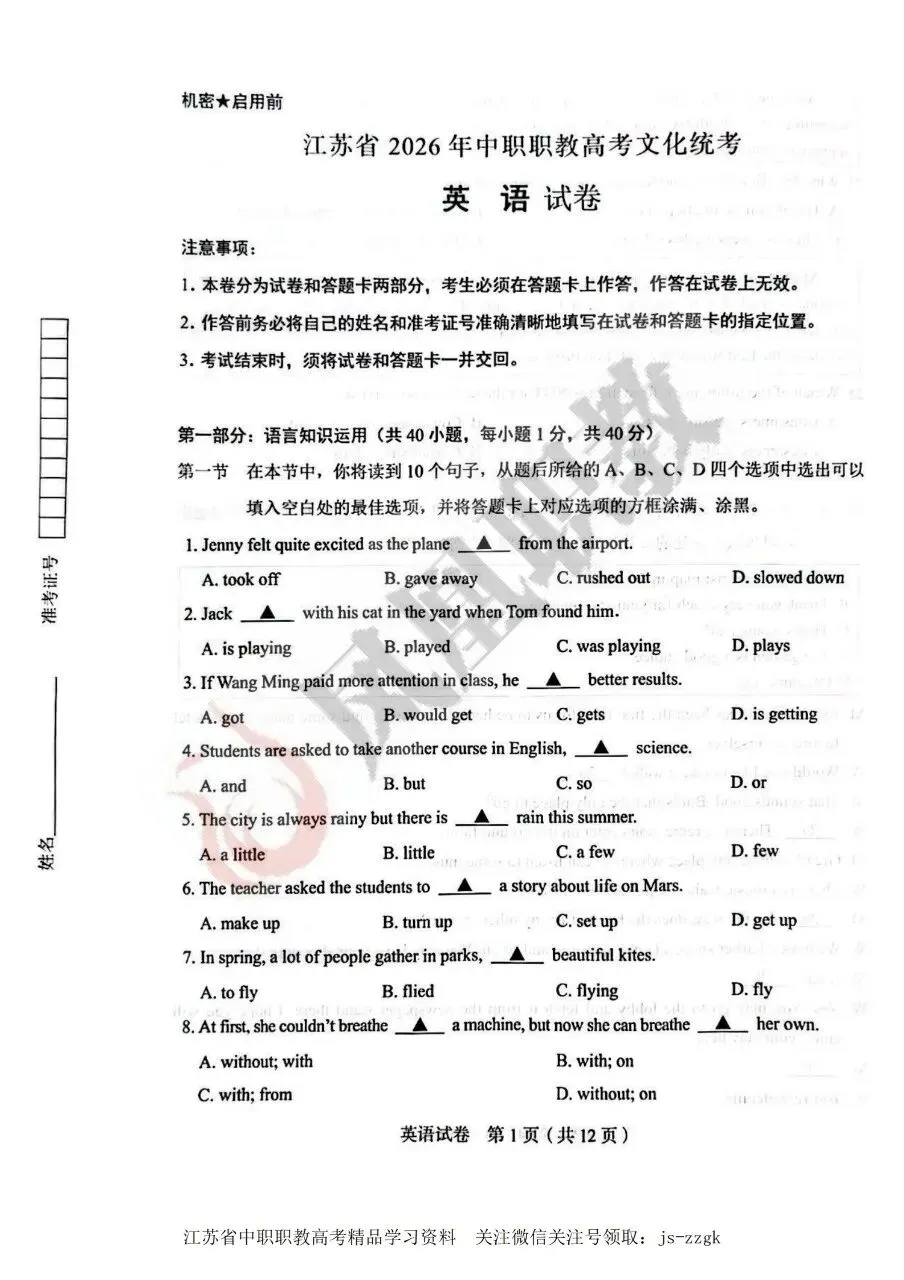 江苏省职教高考语数英十年真题(含答案)-第9张图片-四季读书网