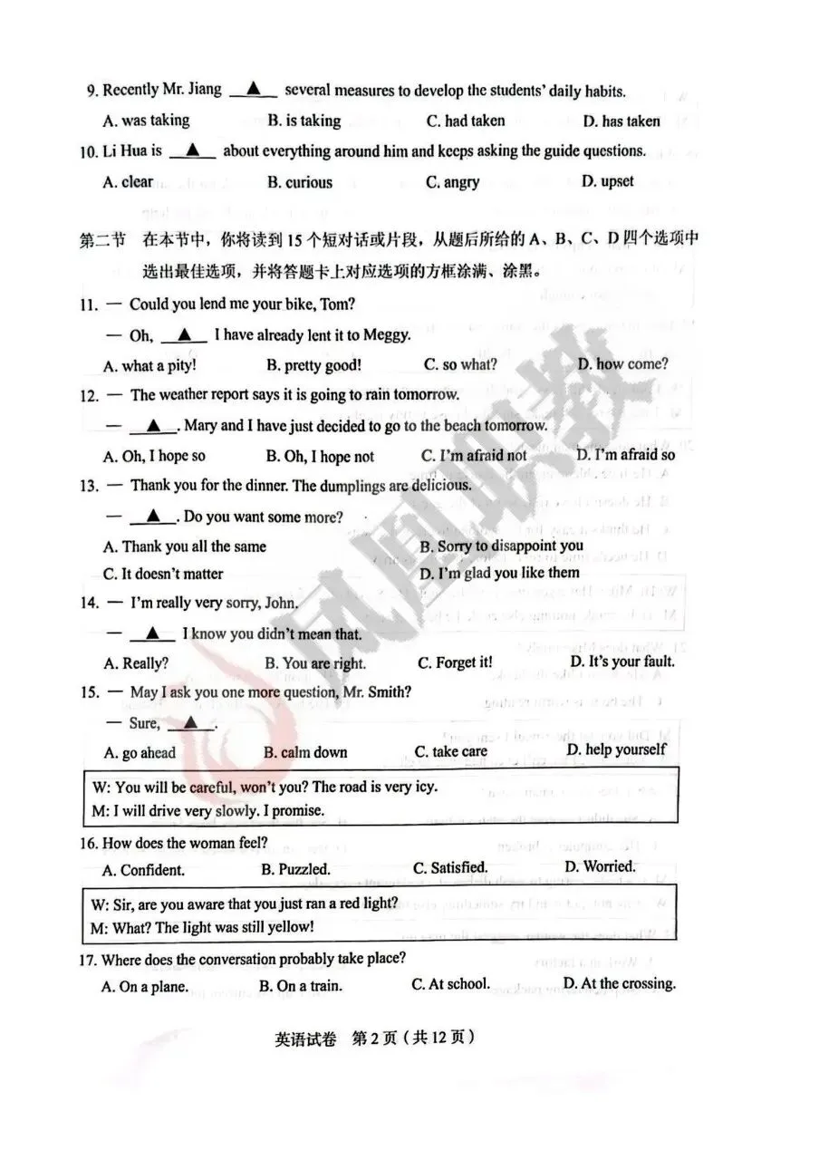 江苏省职教高考语数英十年真题(含答案)-第10张图片-四季读书网