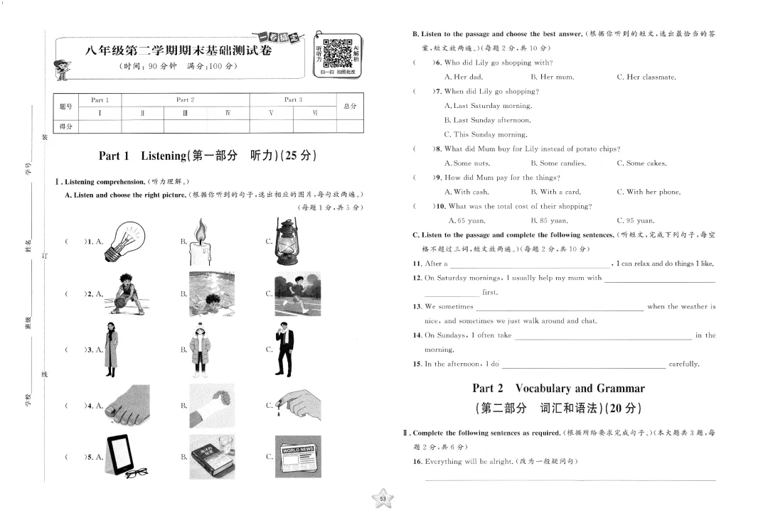 上海八下期末7套 带听力新题型和音频的试卷-第9张图片-四季读书网