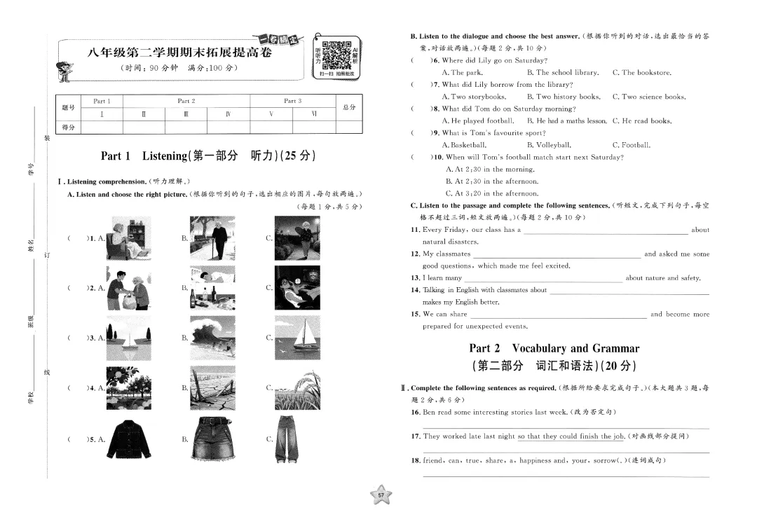 上海八下期末7套 带听力新题型和音频的试卷-第10张图片-四季读书网