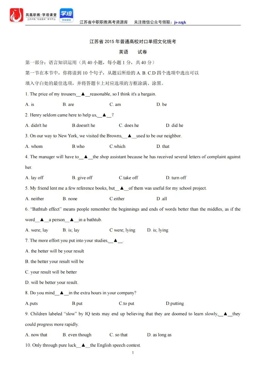 江苏省职教高考语数英十年真题(含答案)-第11张图片-四季读书网