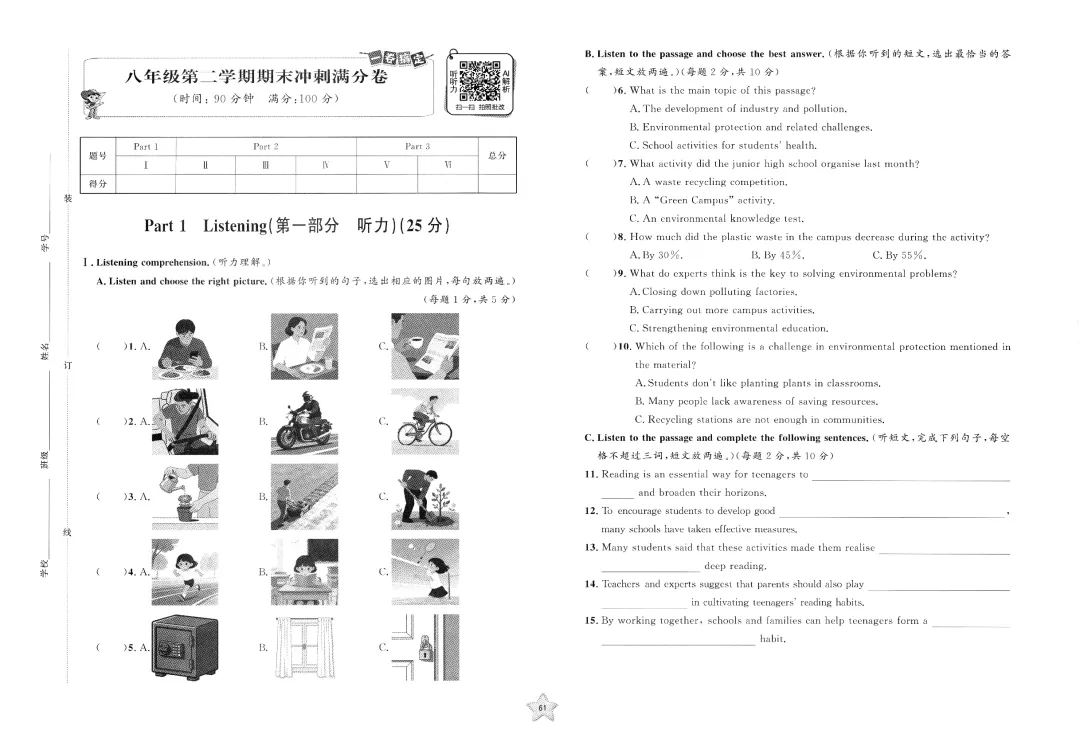 上海八下期末7套 带听力新题型和音频的试卷-第11张图片-四季读书网