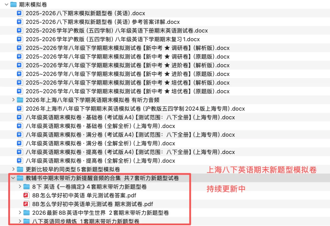 上海八下期末7套 带听力新题型和音频的试卷-第12张图片-四季读书网