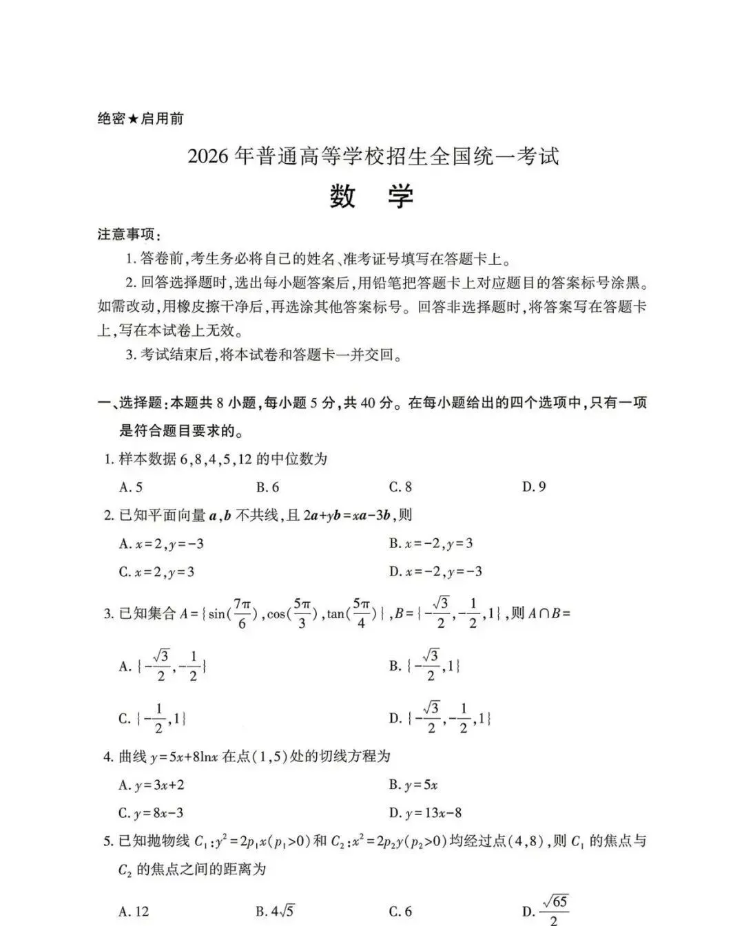 步骤分怎么拿?2026年江西高考数学真题答案+评分建议全公布!-第1张图片-四季读书网