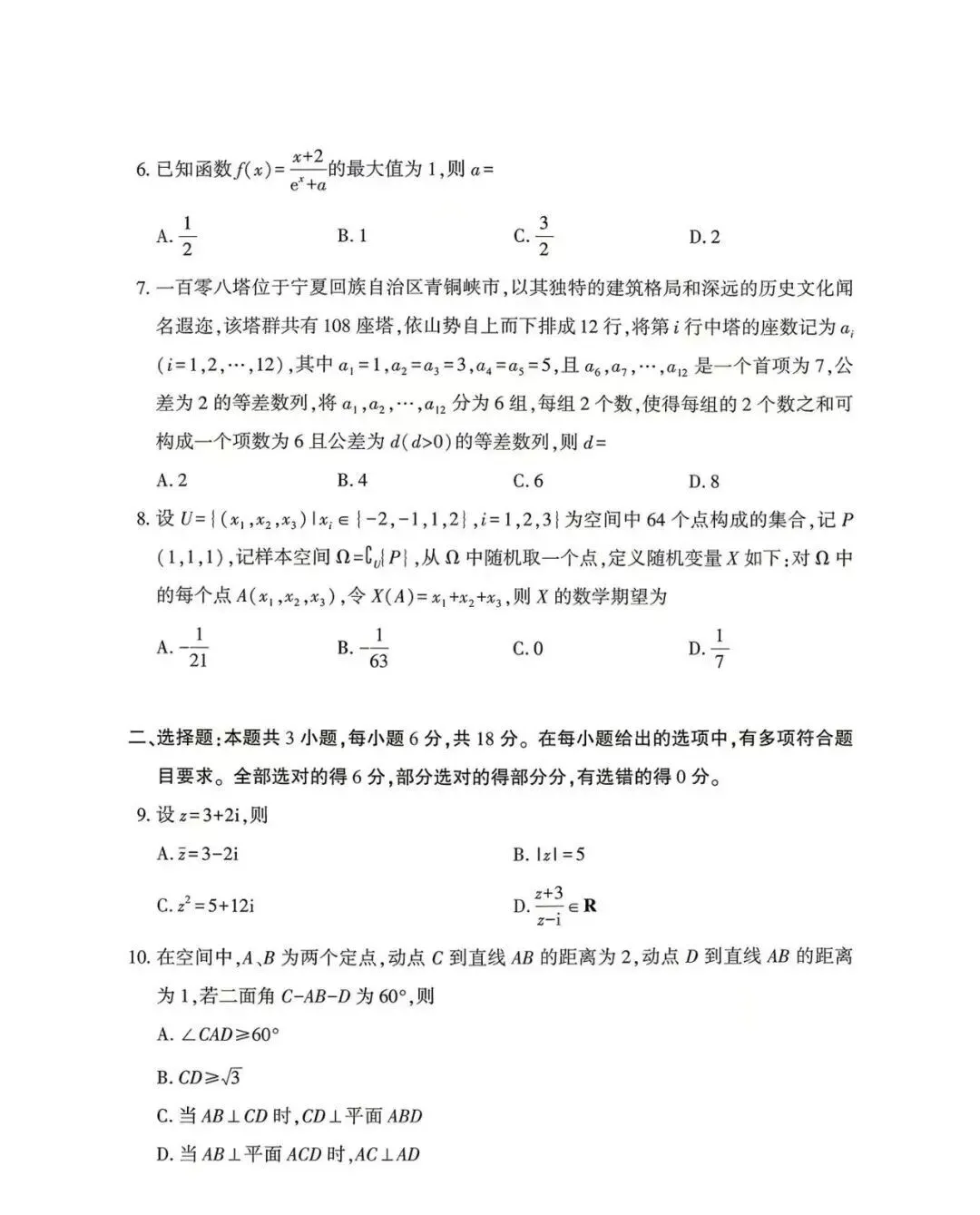 步骤分怎么拿?2026年江西高考数学真题答案+评分建议全公布!-第2张图片-四季读书网