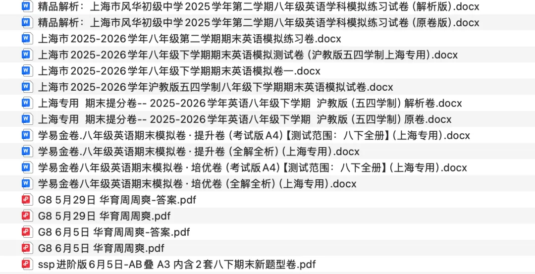 上海八下期末7套 带听力新题型和音频的试卷-第13张图片-四季读书网