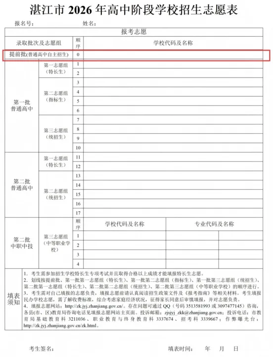 湛江2026中考自主招生录取规则-第3张图片-四季读书网 湛江2026中考自主招生录取规则-第3张图片-四季读书网