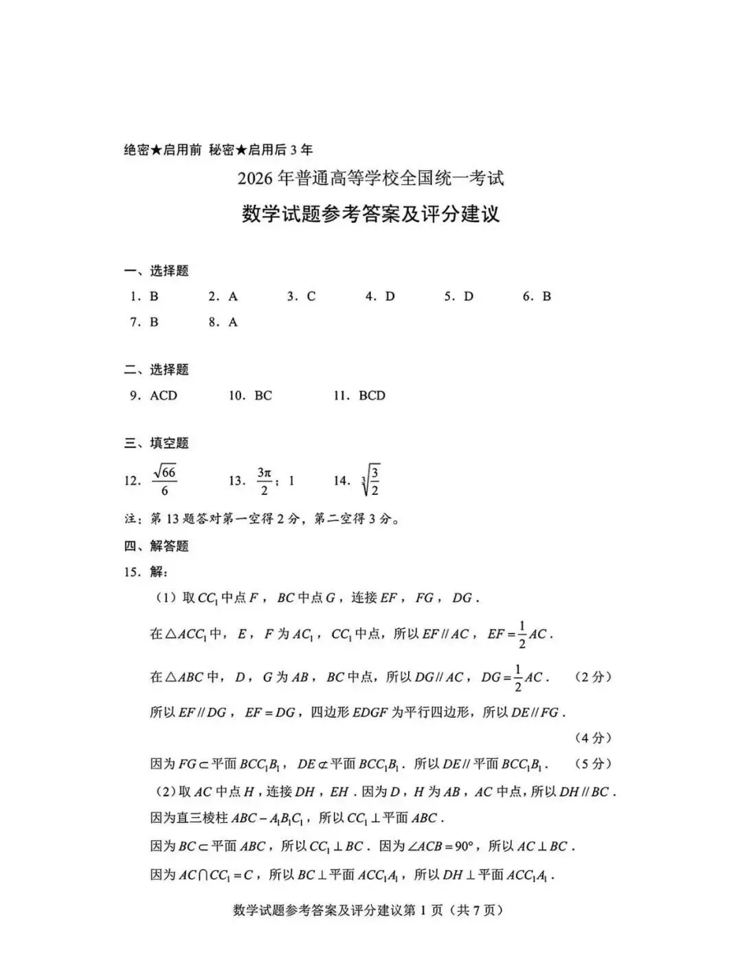 步骤分怎么拿?2026年江西高考数学真题答案+评分建议全公布!-第5张图片-四季读书网