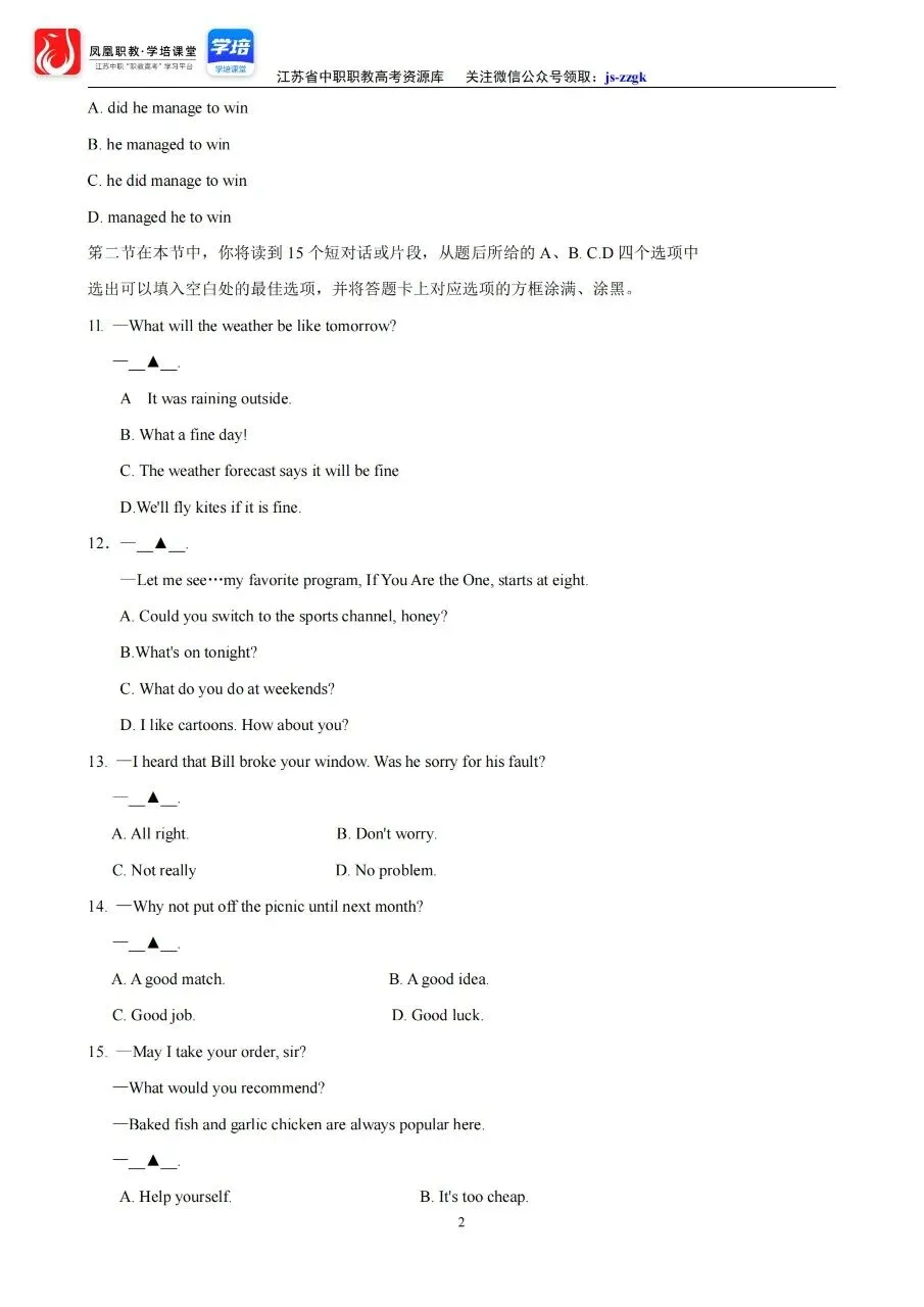 江苏省职教高考语数英十年真题(含答案)-第12张图片-四季读书网